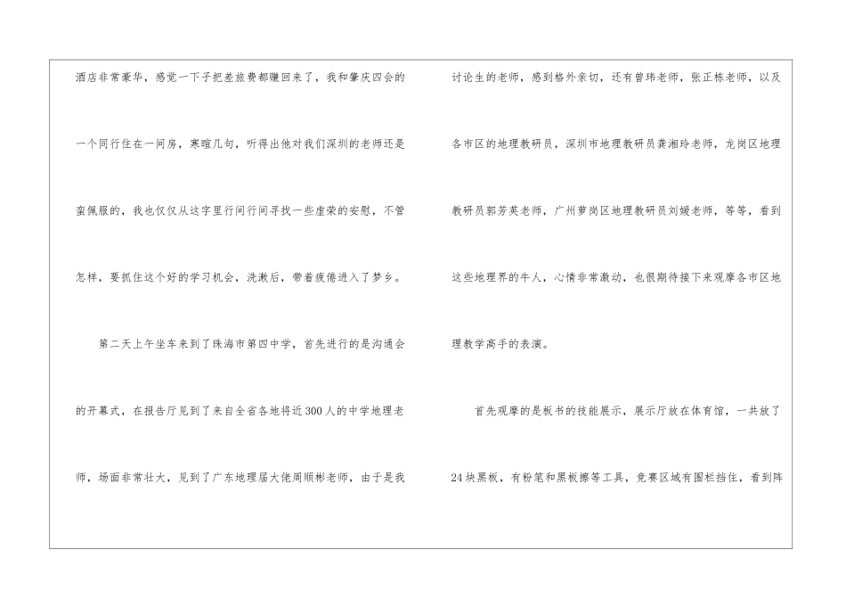初中地理教学总结4篇_第2页