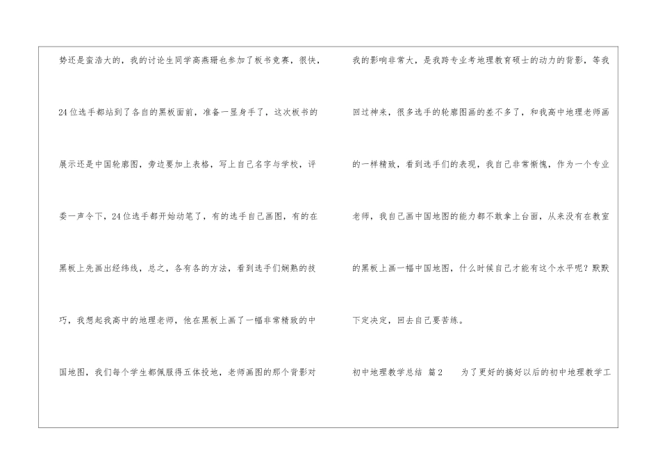 初中地理教学总结4篇_第3页