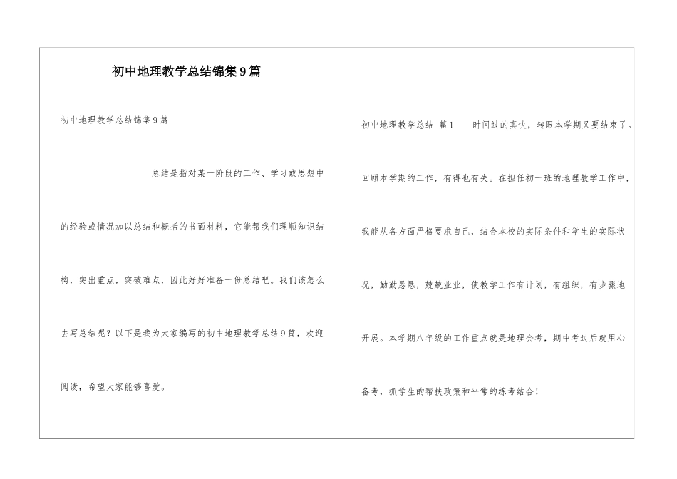 初中地理教学总结锦集9篇_第1页