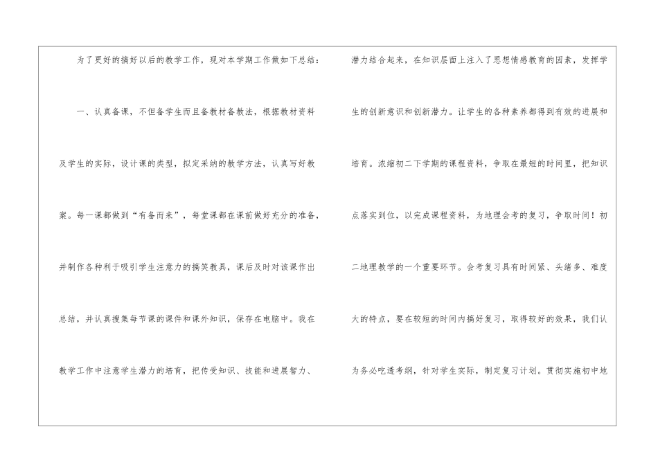 初中地理教学总结锦集9篇_第2页