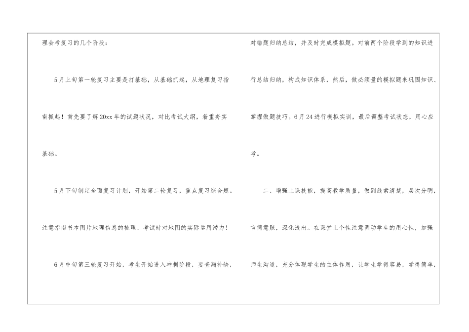 初中地理教学总结锦集9篇_第3页