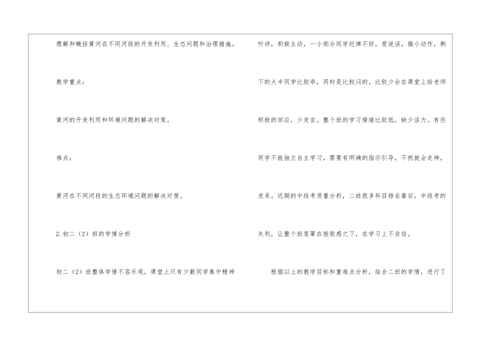 初中地理教学总结锦集8篇_第2页