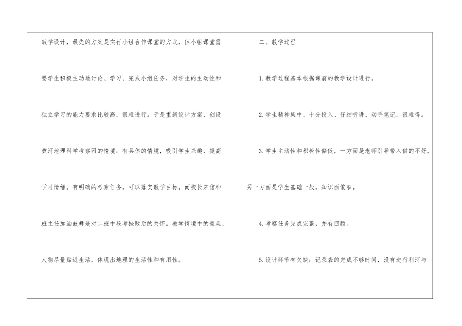 初中地理教学总结锦集8篇_第3页