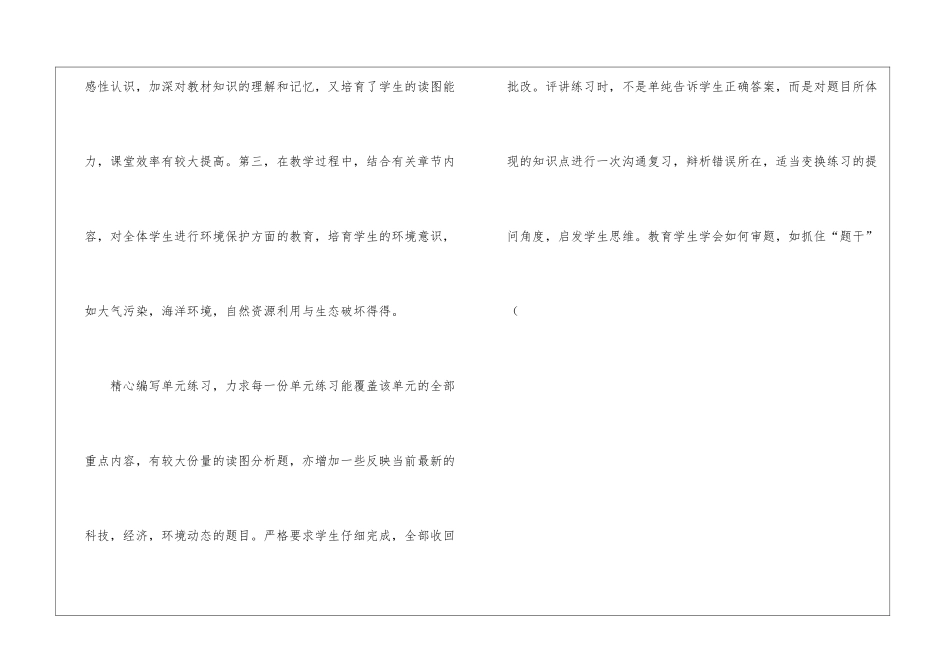 初中地理教学总结锦集五篇_第3页