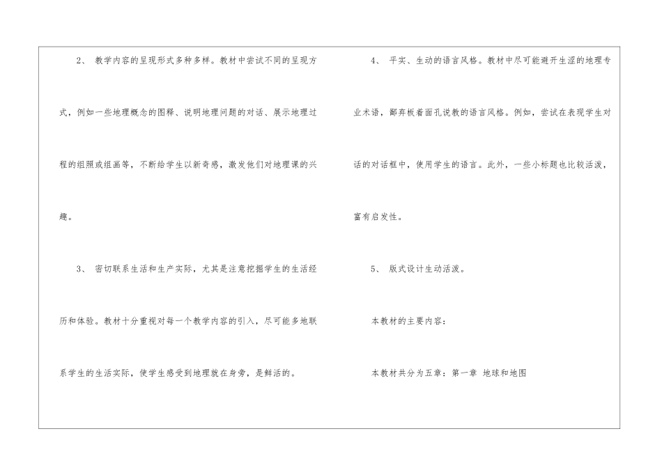 初中地理教学计划3篇_第2页