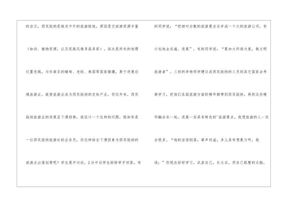 初中地理教学的个人反思_第2页