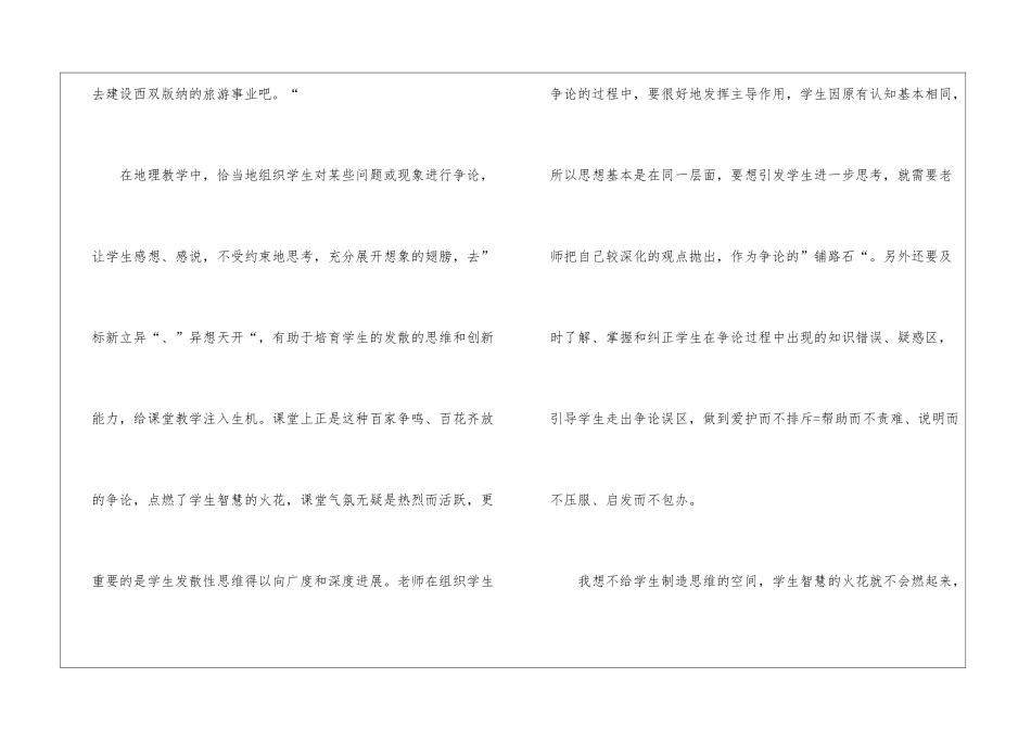 初中地理教学的个人反思_第3页