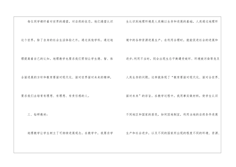 初中地理教学教研总结5篇_第2页