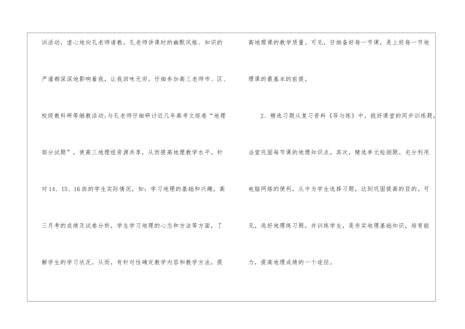 初中地理教学感悟总结2024_第2页