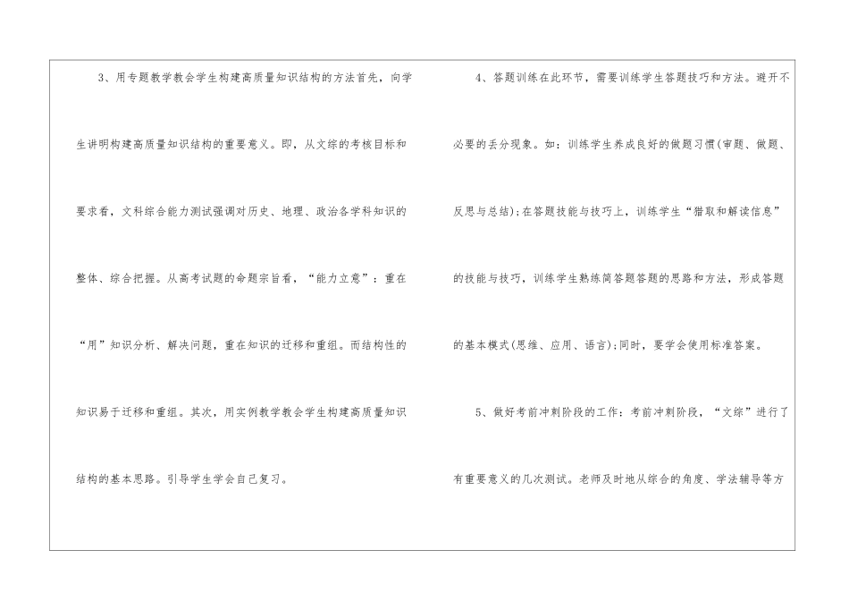 初中地理教学感悟总结2024_第3页