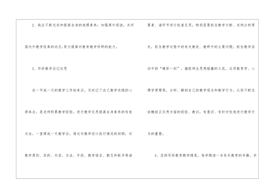 初中地理教学计划汇编五篇_第2页