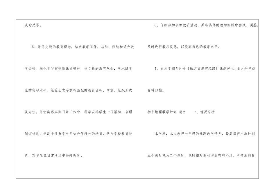初中地理教学计划汇编五篇_第3页
