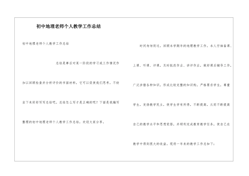 初中地理教师个人教学工作总结_第1页