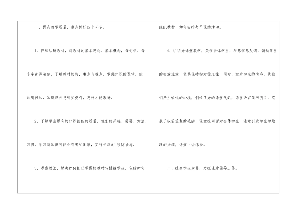 初中地理教师个人教学工作总结_第2页