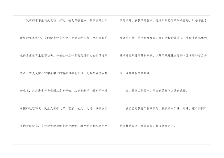 初中地理教师个人教学工作总结_第3页