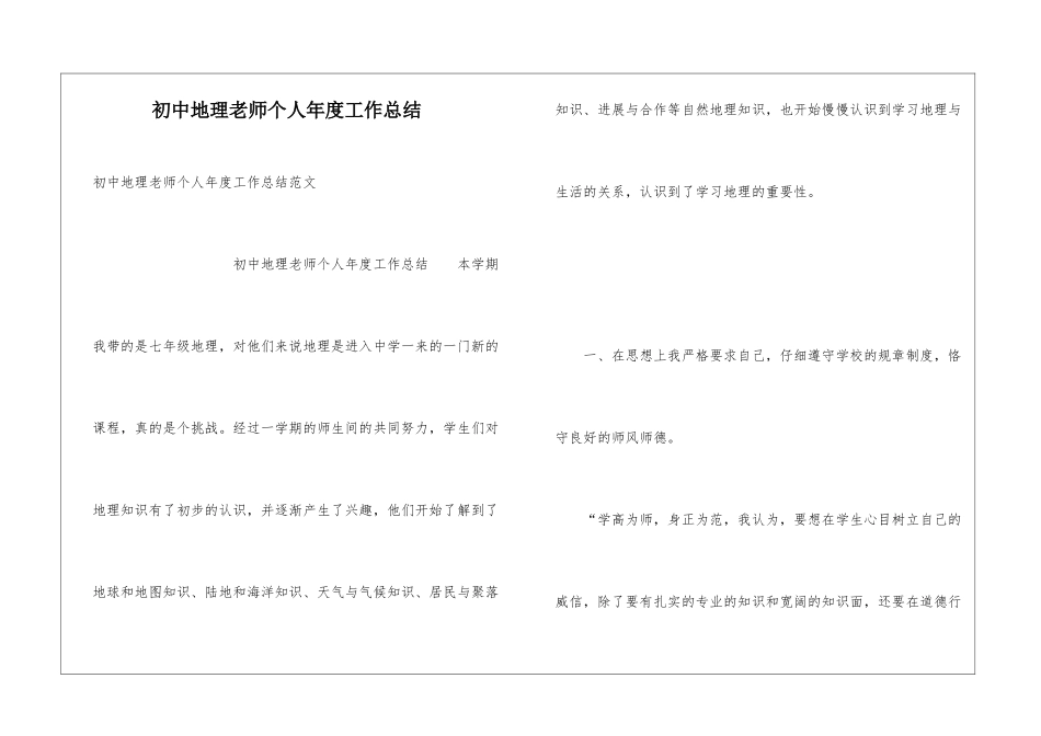 初中地理教师个人年度工作总结_第1页