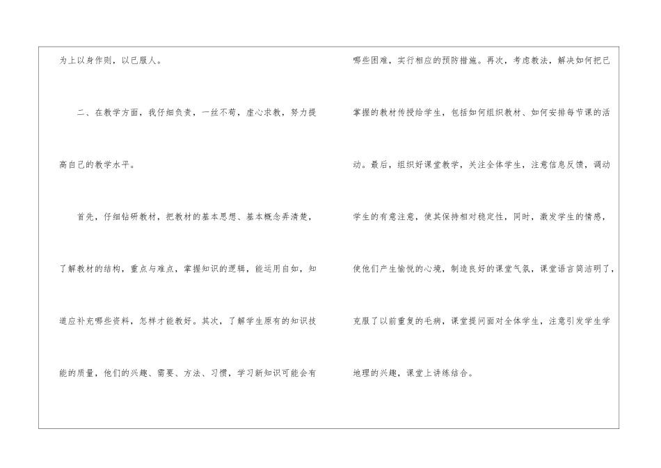 初中地理教师个人年度工作总结_第2页