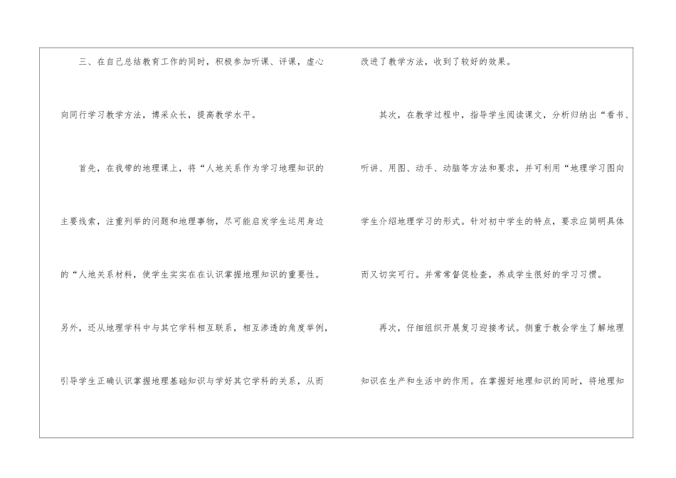 初中地理教师个人年度工作总结_第3页
