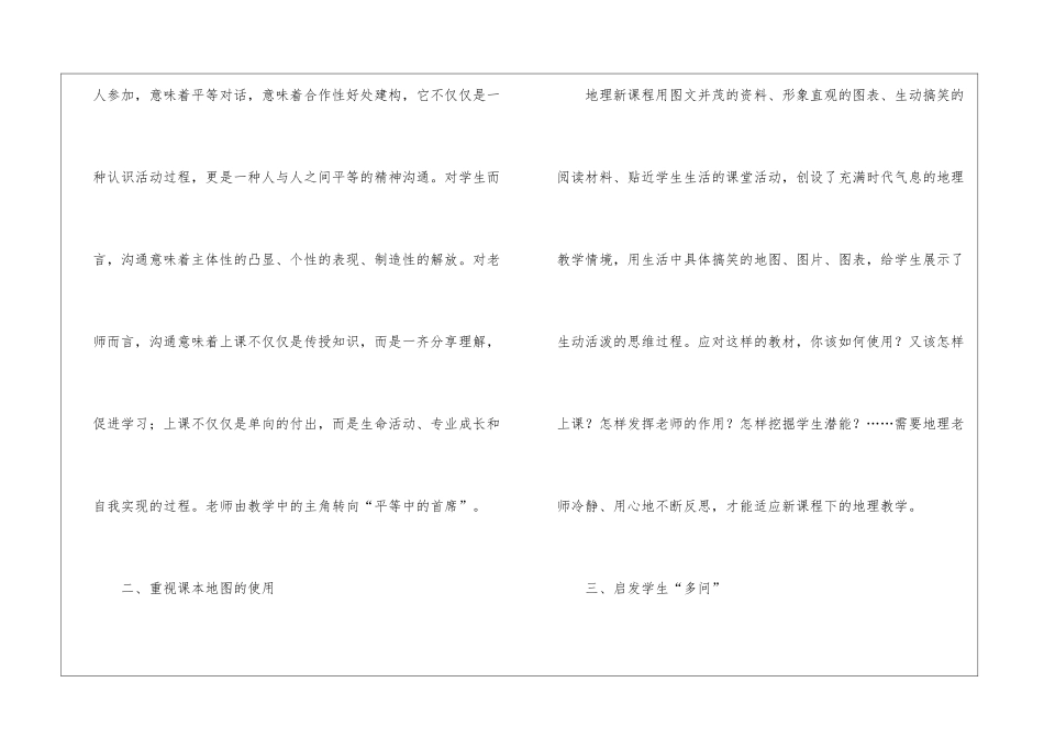 初中地理教师个人教学总结_第3页