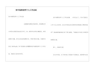 初中地理教师个人工作总结