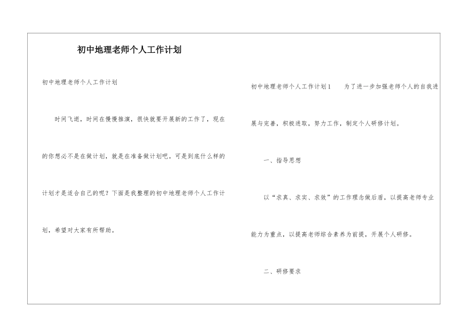 初中地理教师个人工作计划_第1页