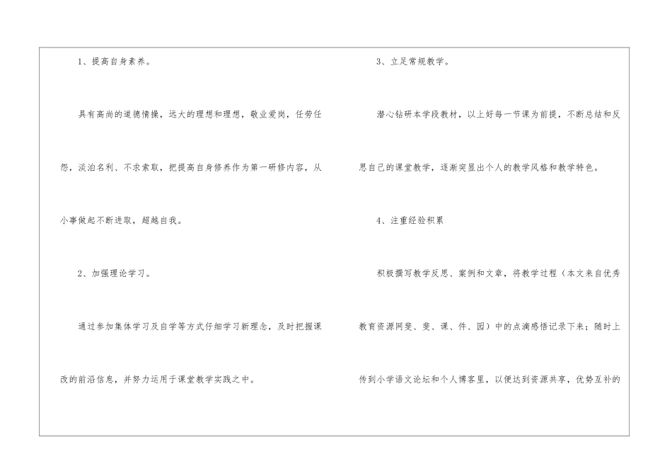 初中地理教师个人工作计划_第2页