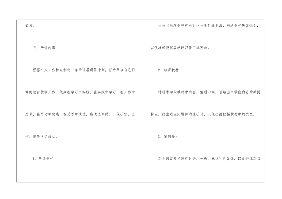 初中地理教师个人工作计划_第3页