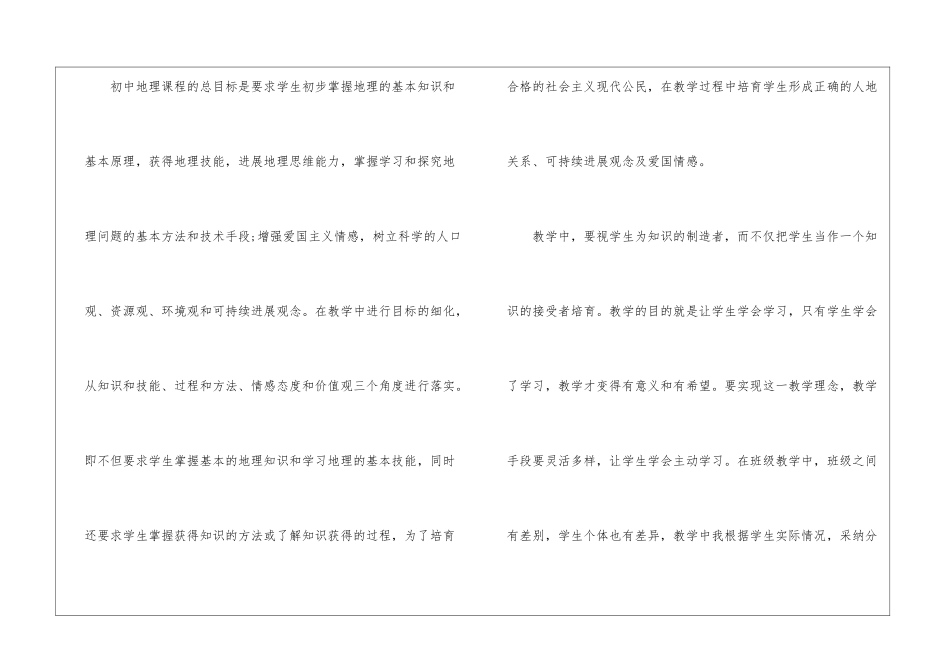 初中地理教学总结模板五篇_第2页