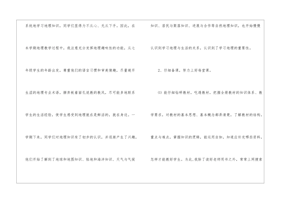 初中地理教学总结汇总六篇_第2页