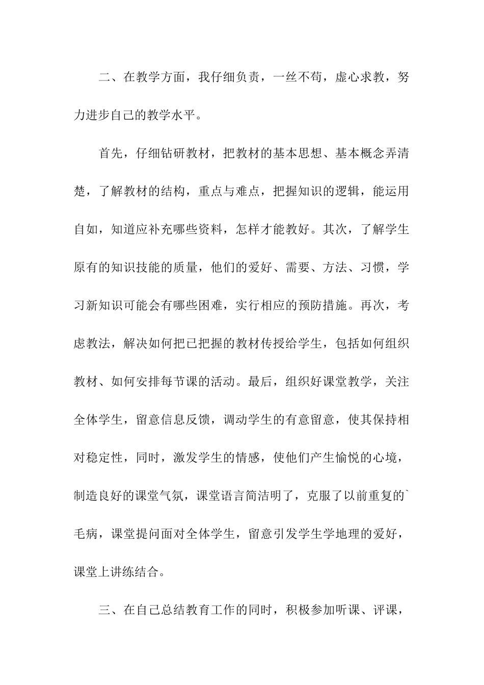 初中地理教师工作总结_第2页