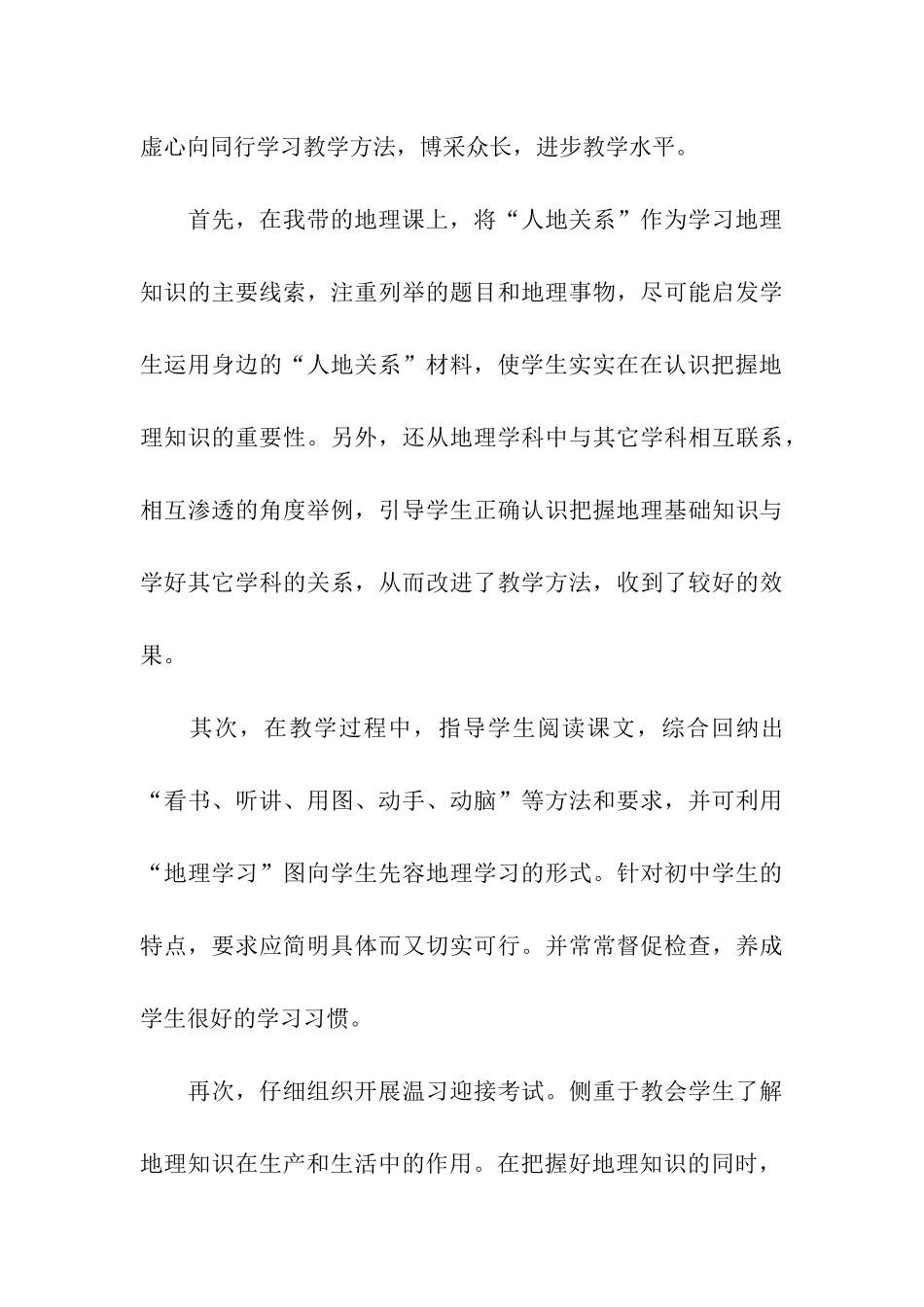 初中地理教师工作总结_第3页