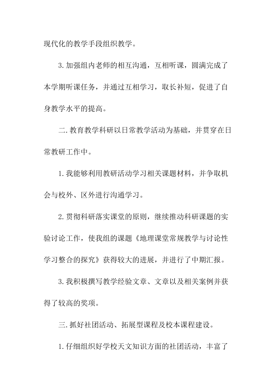 初中地理教师年度工作总结-年终工作总结_第2页