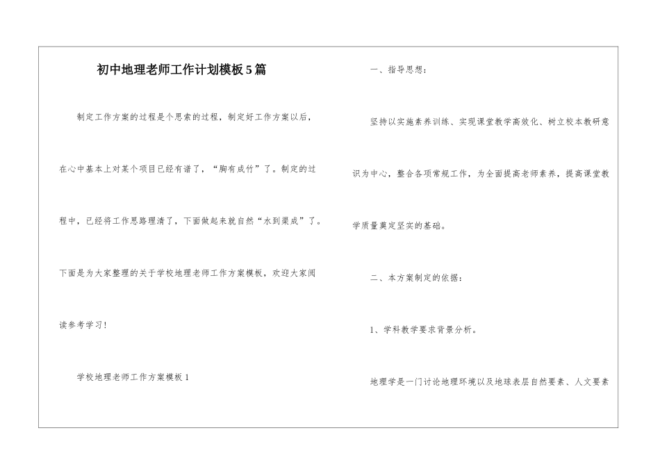 初中地理教师工作计划模板5篇_第1页