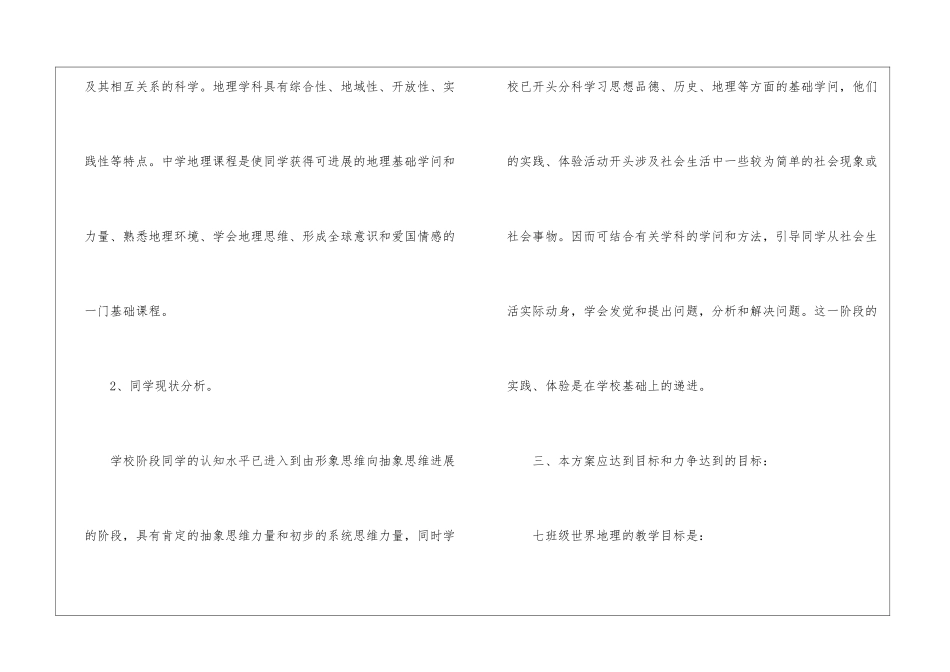 初中地理教师工作计划模板5篇_第2页