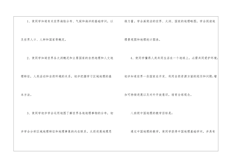 初中地理教师工作计划模板5篇_第3页