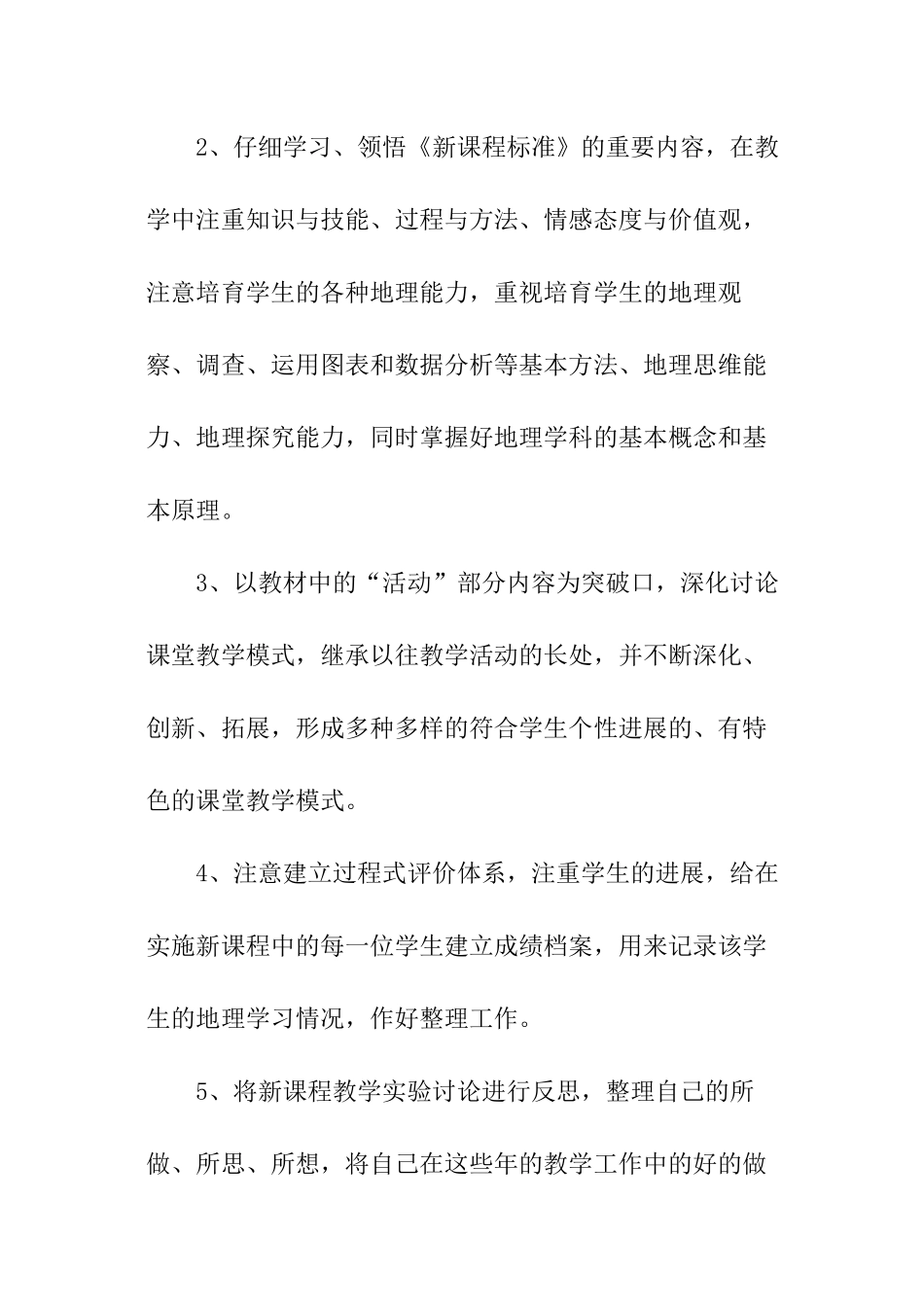 初中地理教师工作计划模板_第2页