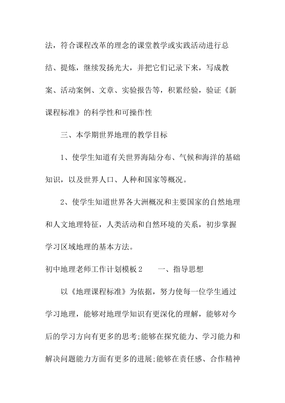 初中地理教师工作计划模板_第3页