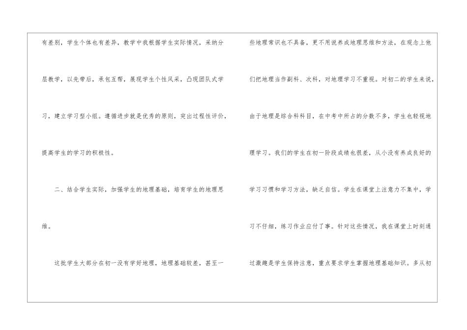 初中地理教师年度考核表个人总结(精选3篇)_第3页