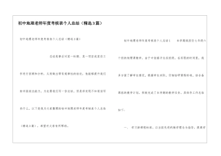 初中地理教师年度考核表个人总结(精选3篇)