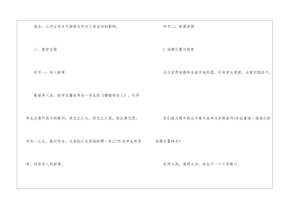 初中地理教师必备教案5篇_第2页