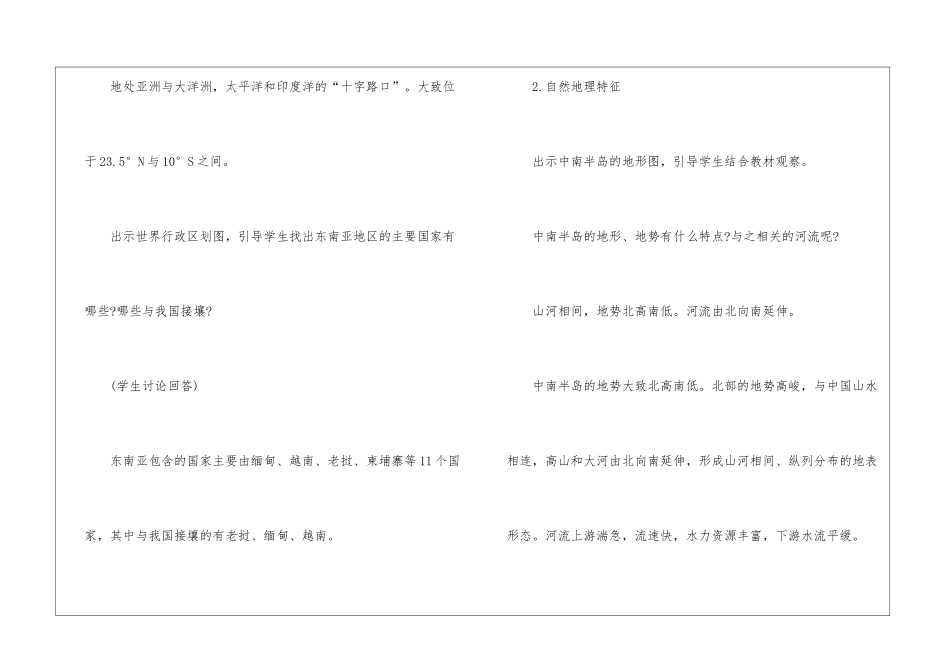 初中地理教师必备教案5篇_第3页