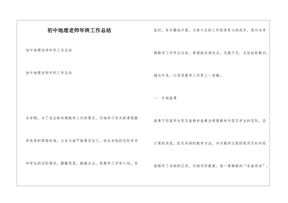 初中地理教师年终工作总结_第1页