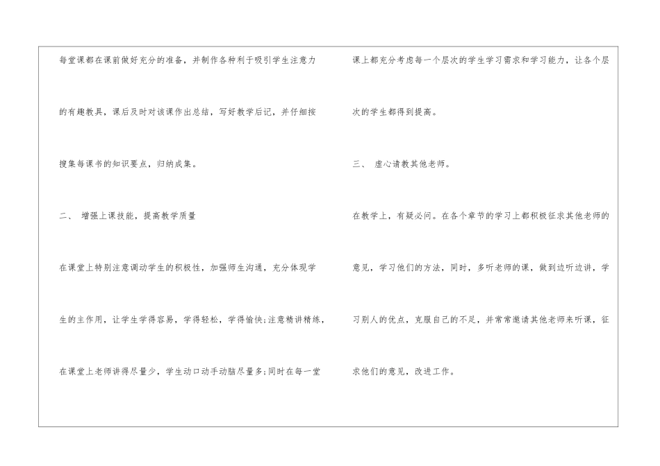 初中地理教师年终工作总结_第2页