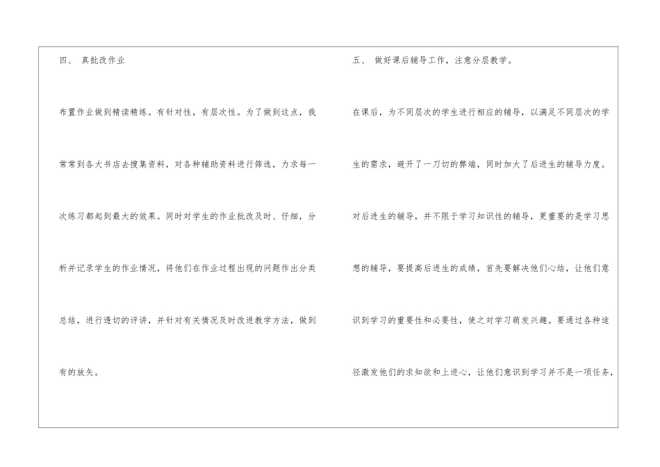 初中地理教师年终工作总结_第3页