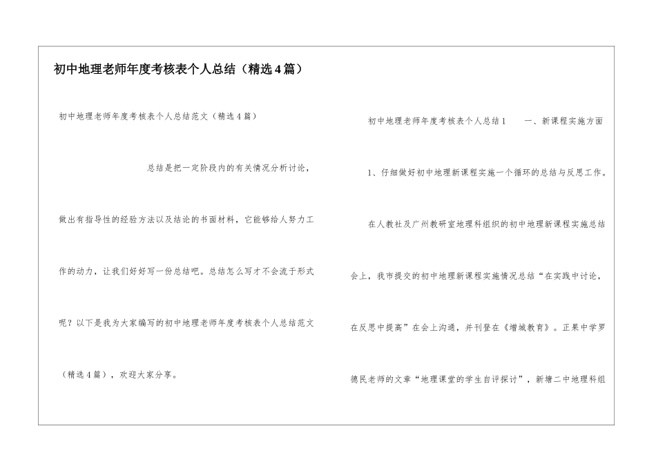 初中地理教师年度考核表个人总结_第1页