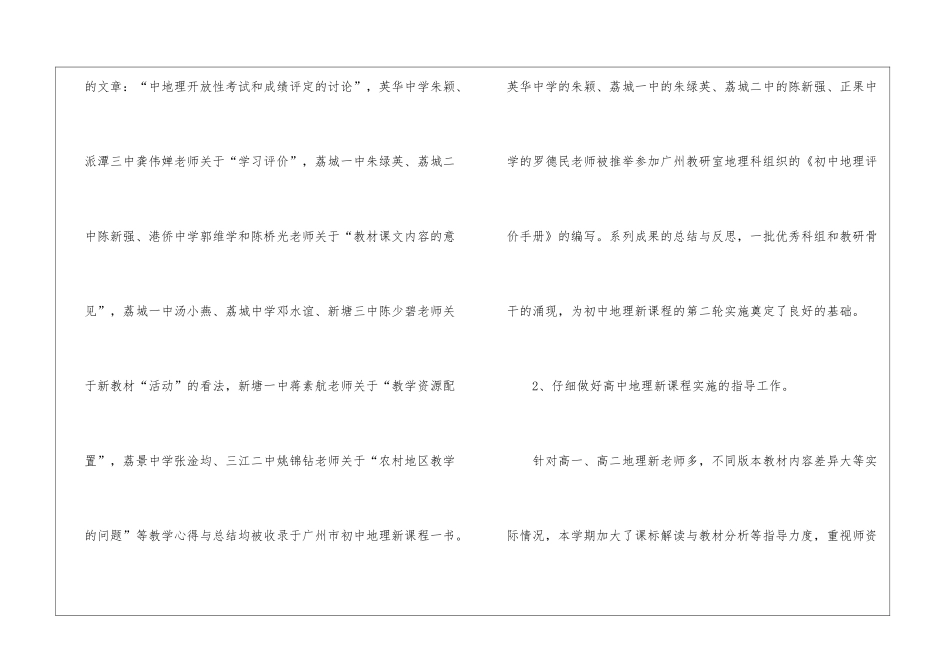初中地理教师年度考核表个人总结_第2页
