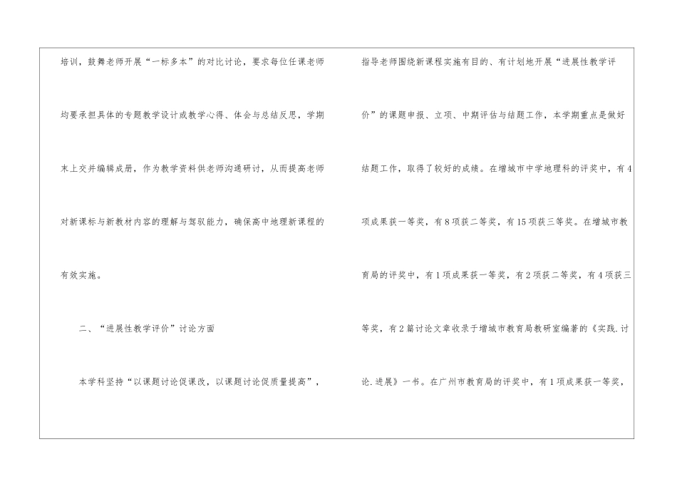 初中地理教师年度考核表个人总结_第3页