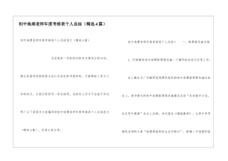 初中地理教师年度考核表个人总结
