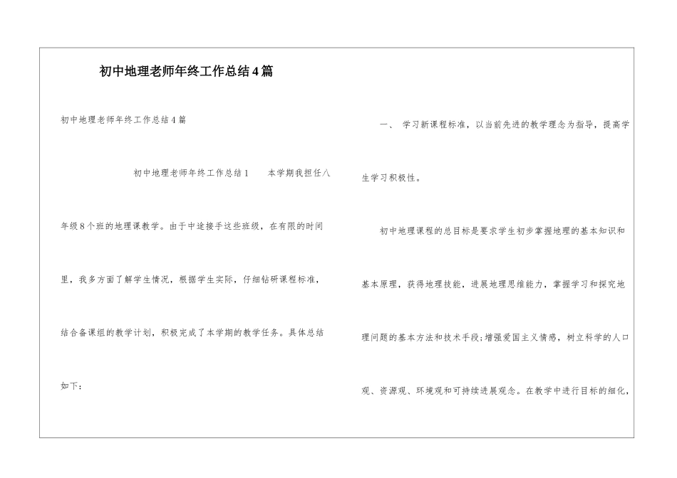 初中地理教师年终工作总结4篇_第1页