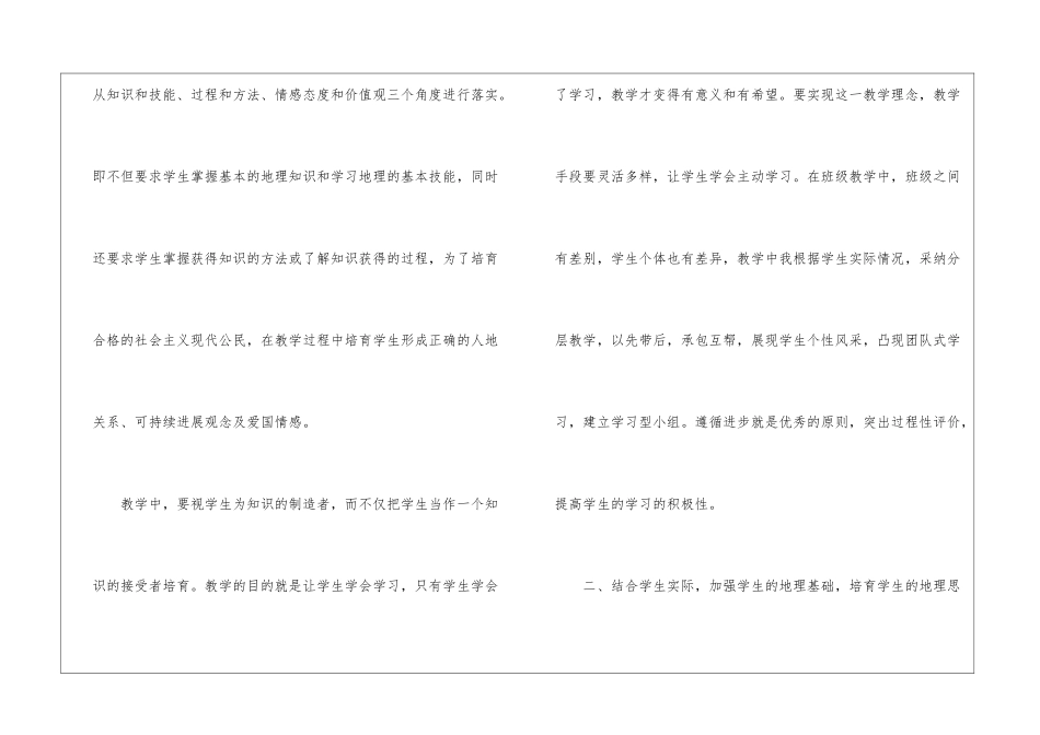 初中地理教师年终工作总结4篇_第2页
